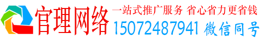 城阳官理百度推广